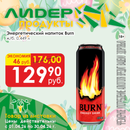 ЭнергНапит 0.449л ж/б