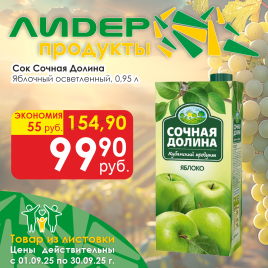 Напиток Яблочный сокосод освет 0.95л