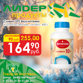 Сливки ультрапастеризов 10% 450г пэт/бут