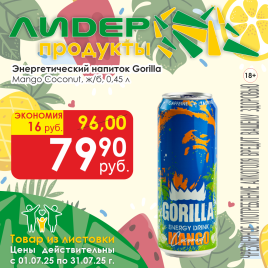 Gorilla Mango Coconut 0.45л ж/б