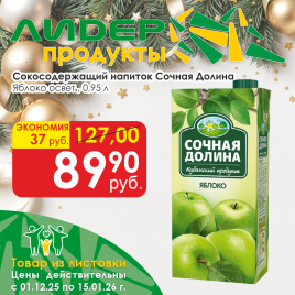 Напиток Яблочный сокосод освет 0.95л