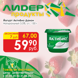 Йогурт АктиБио Натурал 3.5% 130г ст