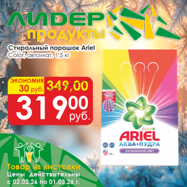 СтирПор авт Колор 1.5кг