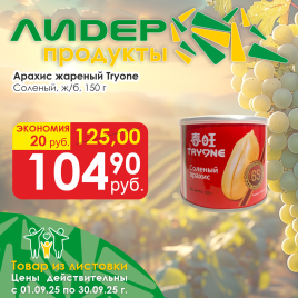 Арахис жареный соленый 150г ж/б