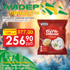 Бульмени говядина/свинина 700г