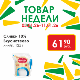 Сливки ультрапаст 125г 10% LP