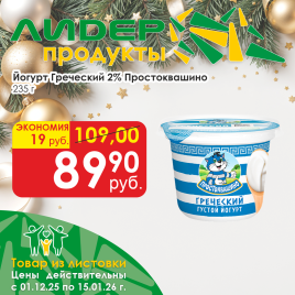 Йогурт Греческий 2% 235г