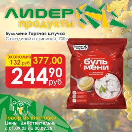 Бульмени говядина/свинина 700г