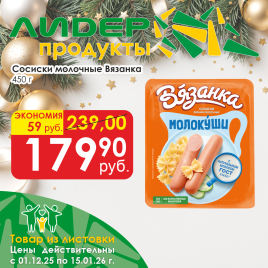 Сосиски молочные 450г