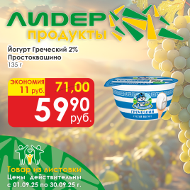 Йогурт Греческий 2% 135г