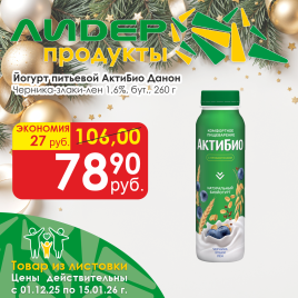 Йогурт АктиБио Черника-5Зл-Сем Льна 1.6% 260г бут