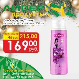 Гель д/душа Магич Заклинание 250мл