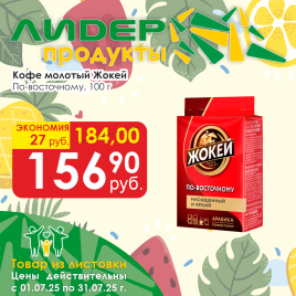 Кофе по-восточному 100г Жокей