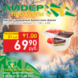 Даниссимо Творож 5.6% Клубника 130г ст