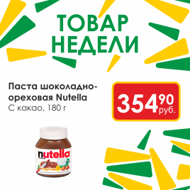 Паста Ферреро шоколадно-ореховая с какао 180г