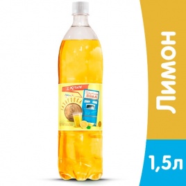 Газировка 3 копейки Лимон 1.5л