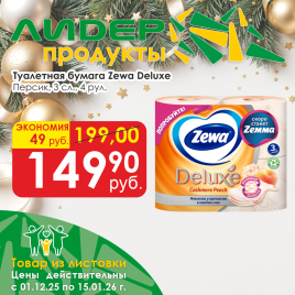 Бумага Deluxe 3сл 4рул Персик