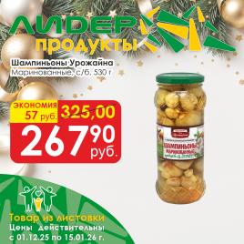 Шампиньоны маринованные с/б 530г