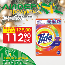 СтирПор авт Колор 450г