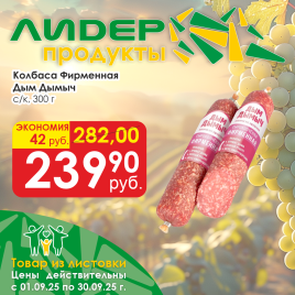 Колбаса Фирменная с/к 300 гр
