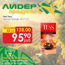 Чай чёрный Orange (25шт*1.5г)