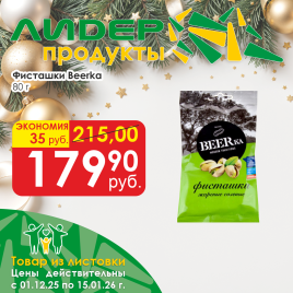 Фисташка 80г