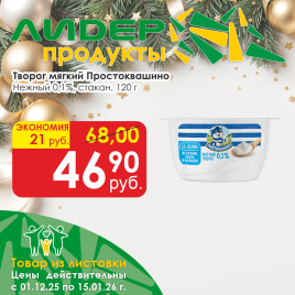 Творог Мягкий Нежный 0% 120г ст