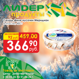 Сельдь ф-к в масле 480г