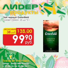 Чай Golden Ceylon (25х2г)