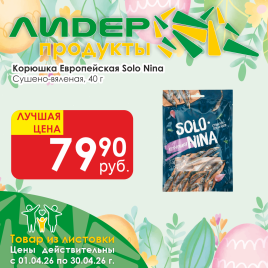 Корюшка Европейская сушеная 40г