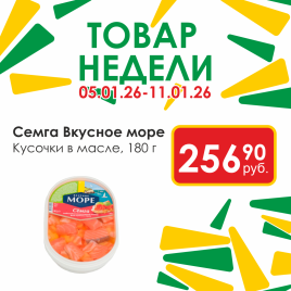 Семга кусочки в масле 180г овал