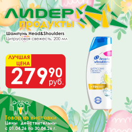 Шампунь Цитрус Свежесть 200мл