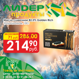 Масло сливочное Традиционное 82.5% 150г