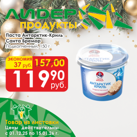 Паста Антарктик-Криль подкопчен 150г