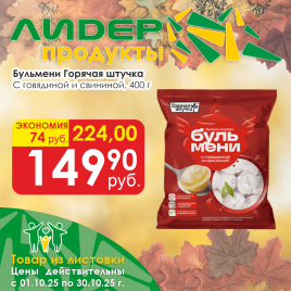 Бульмени говядина/свинина 400г