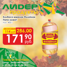 Колбаса Филейная п/о 400 гр