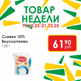 Сливки ультрапаст 125г 10% LP