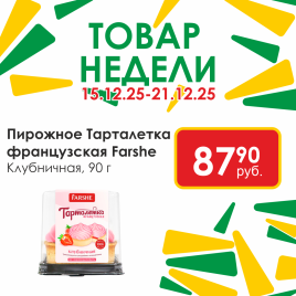 Тарталетка Клубничная 90г