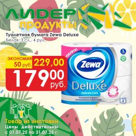 Бумага Deluxe 3сл 4рул Белая Zewa