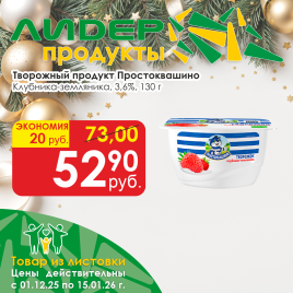 Творожный продукт Клубника-земляника 3.6% 130гр