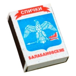 Спички