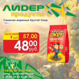 Семечки жареные 100 гр