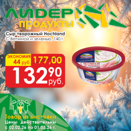 Сыр творож Ветчина/зелень 140г