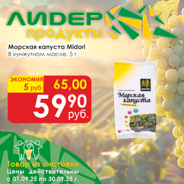 Капуста морская обжар в кунжутном масле 5г