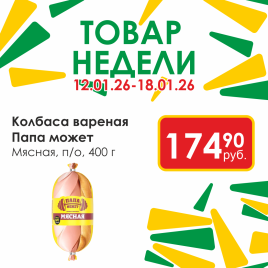 Колбаса мясная вар п/о 400 гр