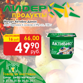 Йогурт АктиБио Черн-5Зл-Сем Льна 2.9% 130г ст