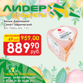 Балык Дарницкий в/к порц в/у вес