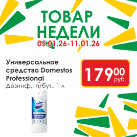 Domestos Professional универс дезинф п/бут 1л