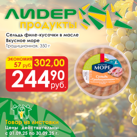 Сельдь ф/к в масле Традиционная 350г круг