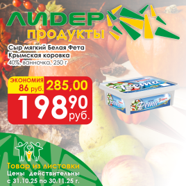 Сыр мягкий Белая Фета 40% 250г ван